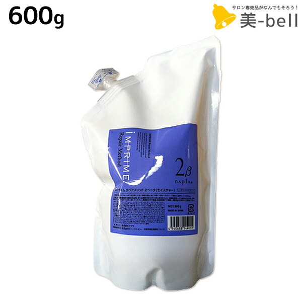 楽天市場】ナプラ インプライム リペアメソッド 2 ベータ 600g