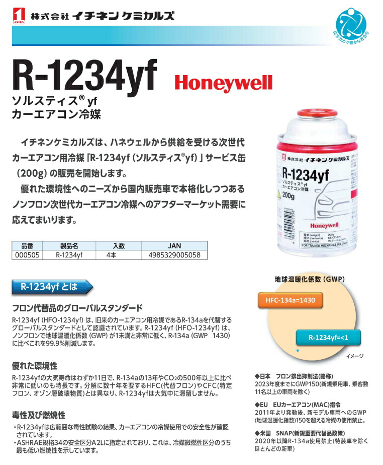 楽天市場】【送料無料】HFO-1234yf R-1234YF 新エアコンガス クーラー