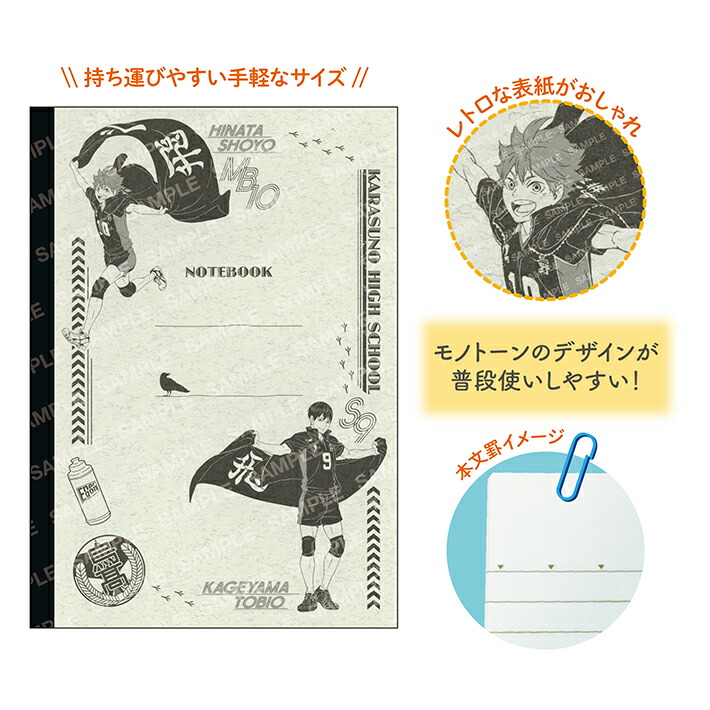 楽天市場】ハイキュー クラシックノート A5 B 烏野 月島蛍・山口忠柄