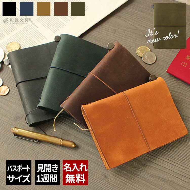 楽天市場】名入れ 無料 手帳 2026年 トラベラーズノート TRAVELER'S