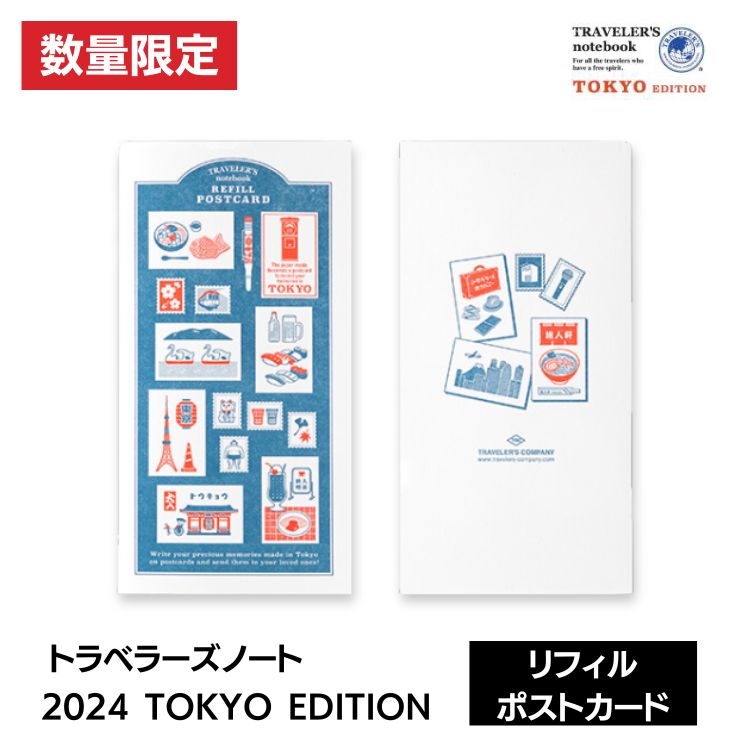 楽天市場】2024年 限定 トラベラーズノート TRAVELER'S Notebook TOKYO