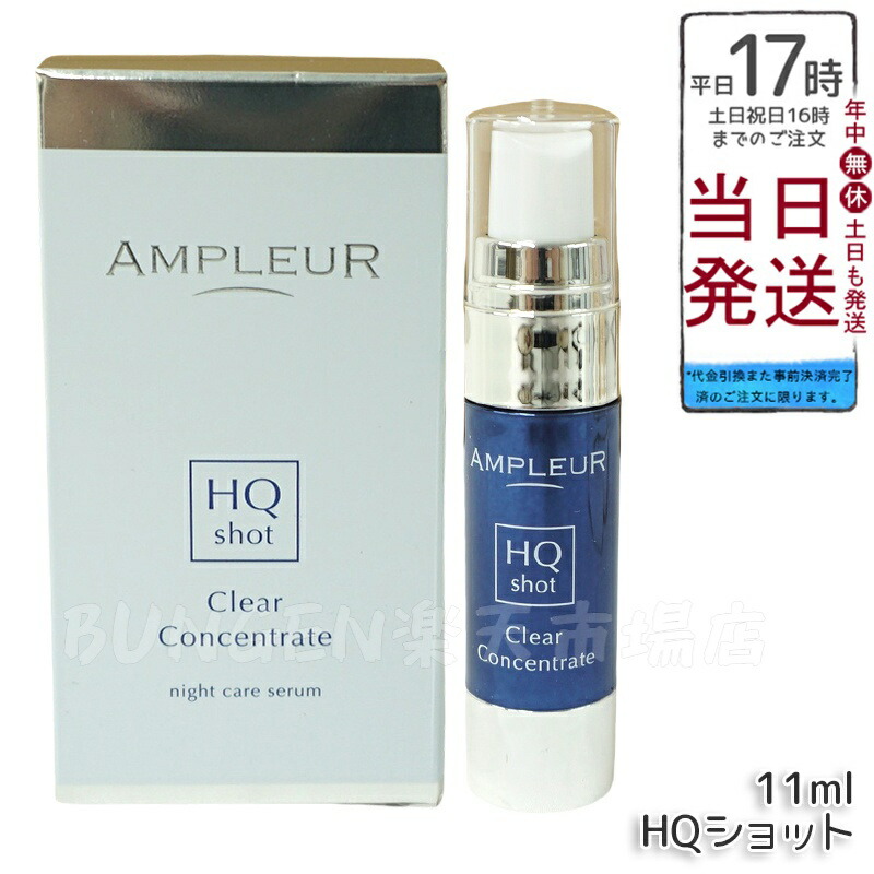 楽天市場】アンプルール ラグジュアリーホワイトコンセントレートhq110