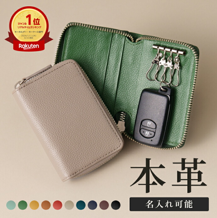 楽天市場】【楽天1位】スマートキーケース 本革 名入れ 鍵 4本収納