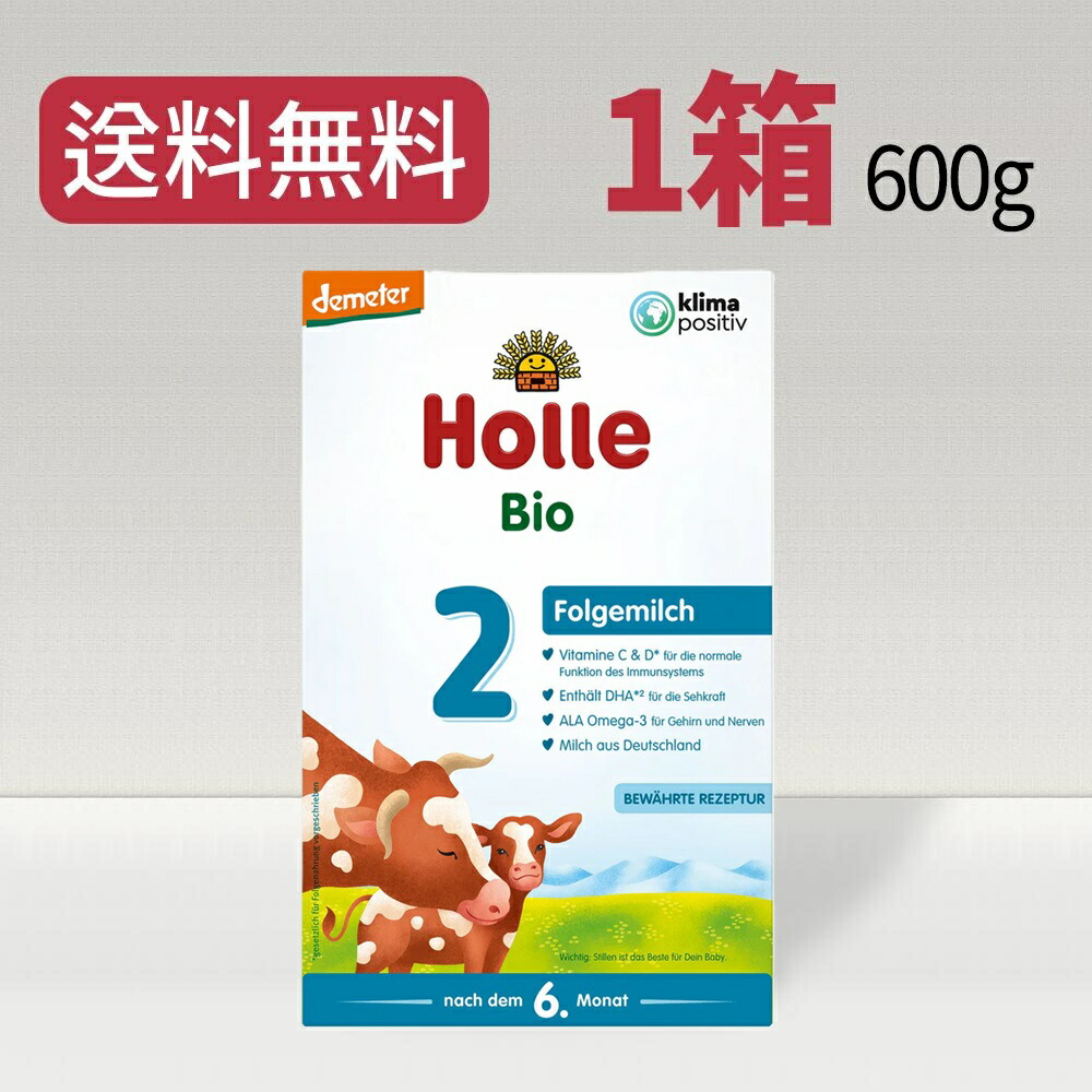 ホレ 粉ミルク 3箱 Holle Bio 2 粉ミルク 3箱セット ホレ オーガニック
