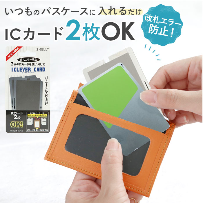 楽天市場】ic カード 干渉 防止 通販 シェリー Shelly アイクレバー