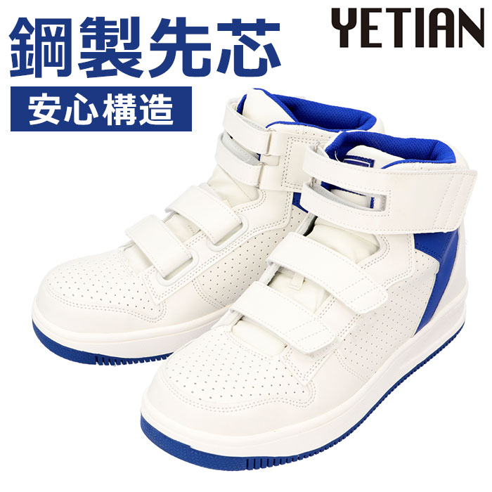 楽天市場】安全靴 ハイカット 通販 イエテン N6020 作業靴 安全