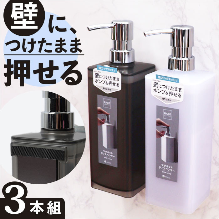 楽天市場】マグネット ディスペンサー 3本セット 通販 シャンプー