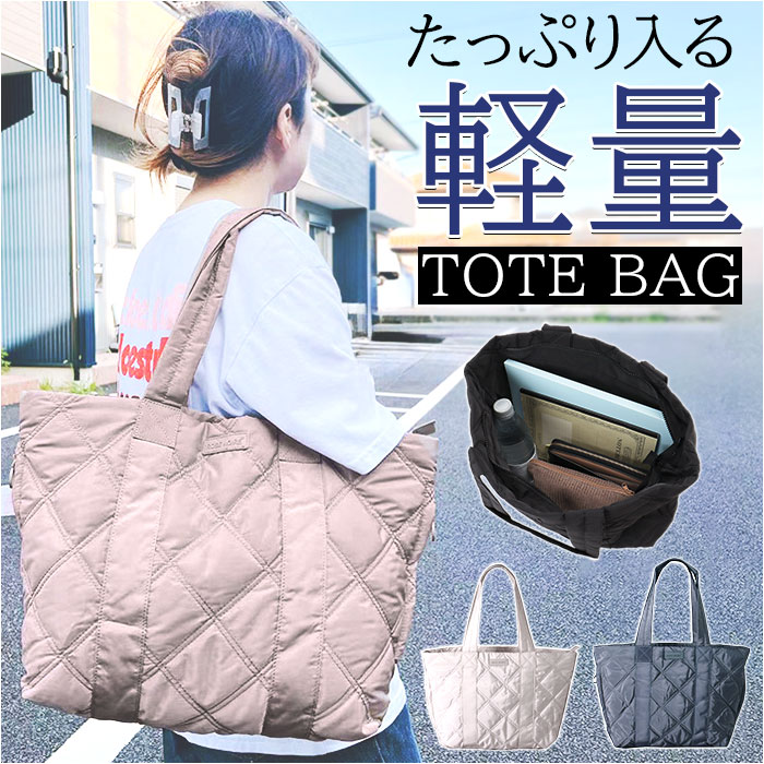 楽天市場】軽量 キルティング トートバッグ 通販 トートバック トート