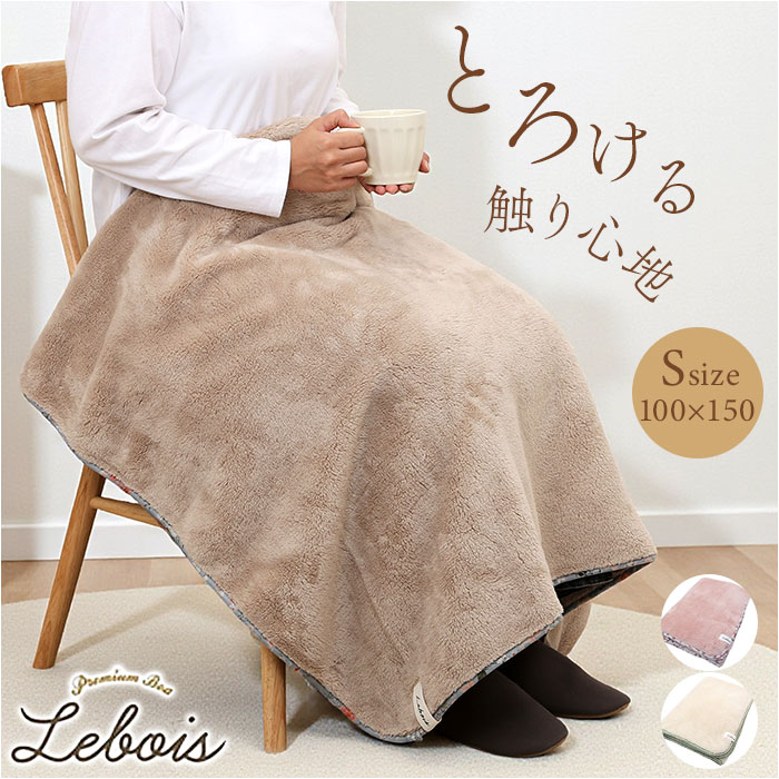 楽天市場】ルボア ブランケット Le bois 通販 毛布 ひざ掛け ひざかけ