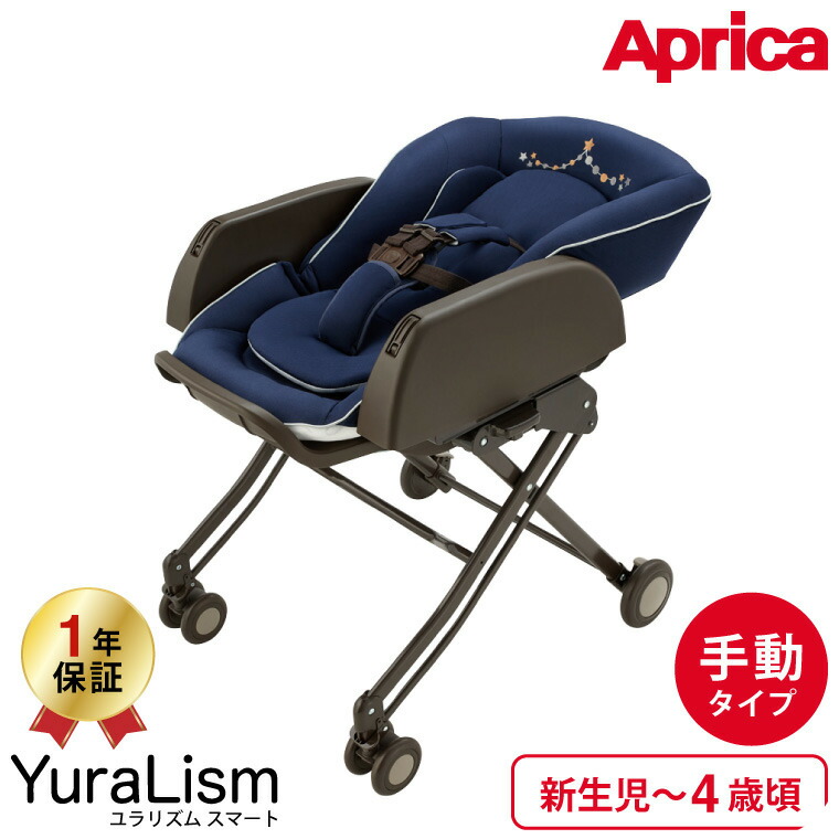 楽天市場】アップリカ(Aprica) ユラリズム スマート(YuraLism SMART