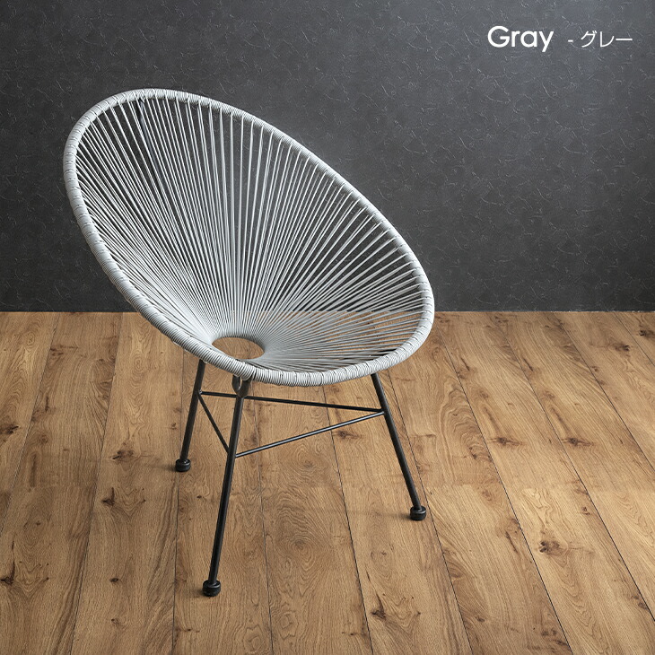 アカプルコチェア 2つセット グレー ラウンジチェア パーソナルチェア