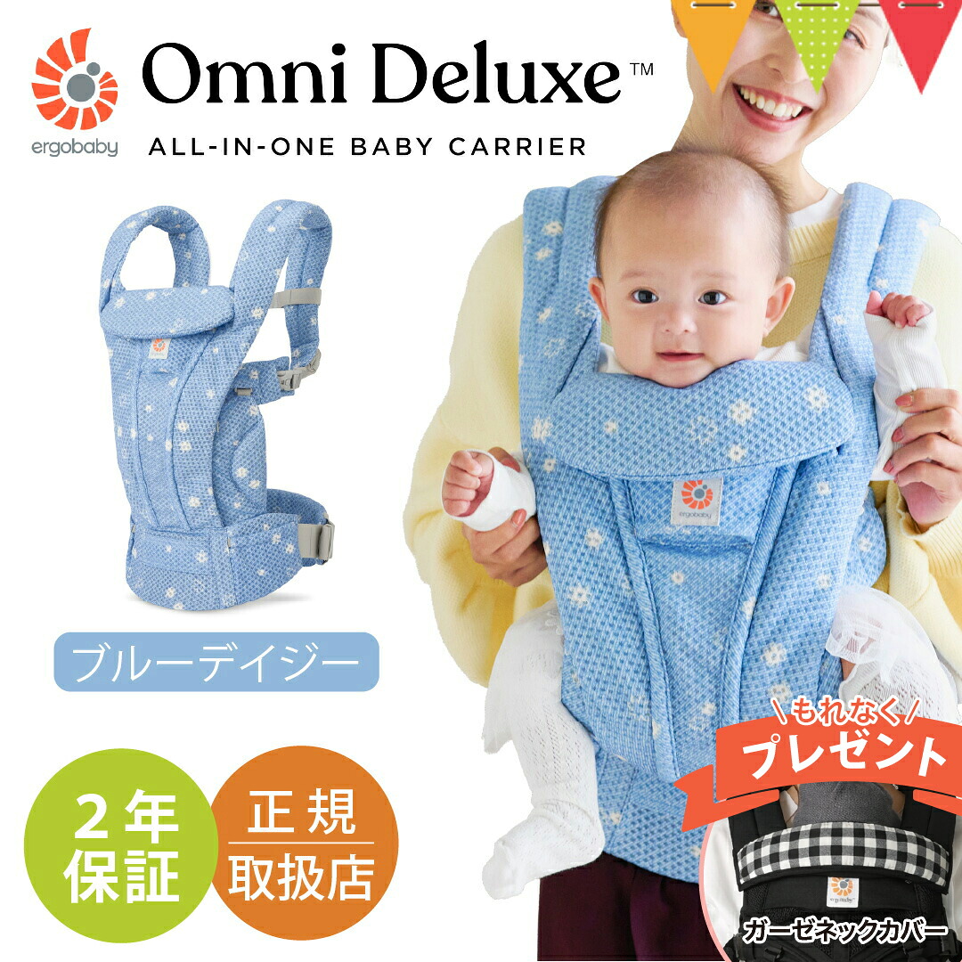 楽天市場】＼純正付属品付き／ERGO BABY オムニ デラックス ブルー