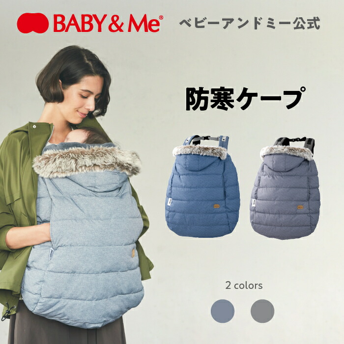 楽天市場】【公式】抱っこ紐 防寒ケープ 3WAY 撥水 サンライトウォーム