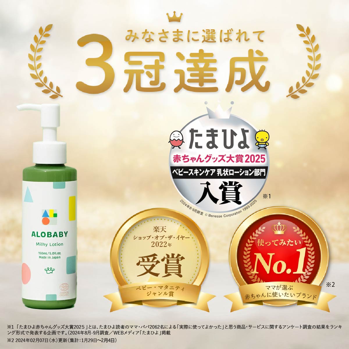 楽天市場】アロベビー ミルクローション つめかえ用 2本セット 【公式