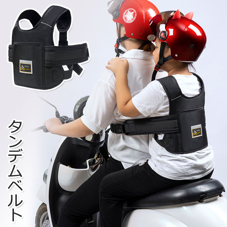 楽天市場】バイク タンデムベルト タンデムツーリングベルト 子供