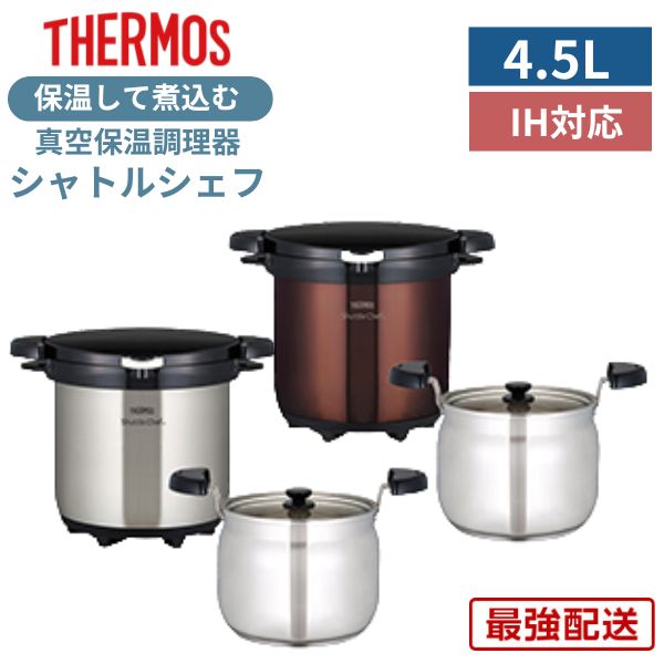 楽天市場】サーモス 保温調理器 シャトルシェフ 5.0mm厚底設計 IH