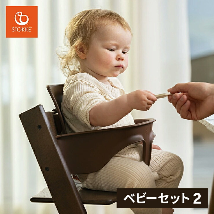 楽天市場】ストッケ トリップトラップ ベビーセット 2 正規販売店