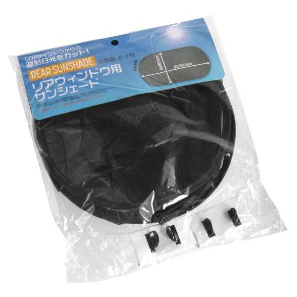 楽天市場】リアウィンドウ用サンシェード 吸盤4個付 48×90cm (100円