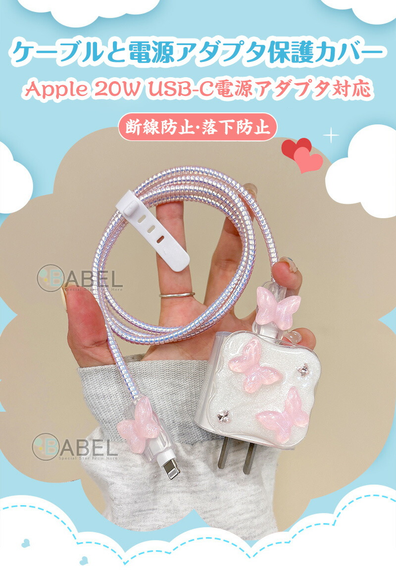 楽天市場】apple 充電ケーブルカバー USB-Cケーブル ケース 断線予防