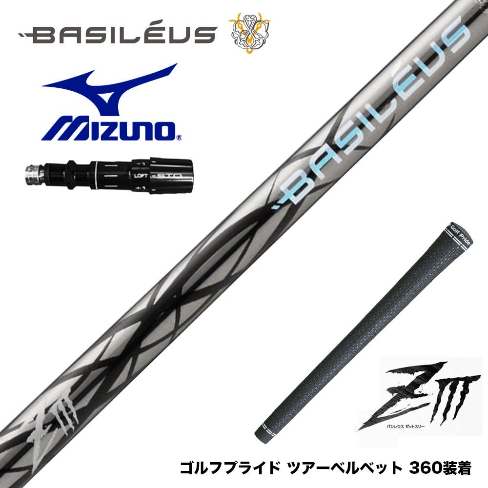 楽天市場】MIZUNO ミズノ JPX ONE対応 スリーブ付きシャフト Basileus