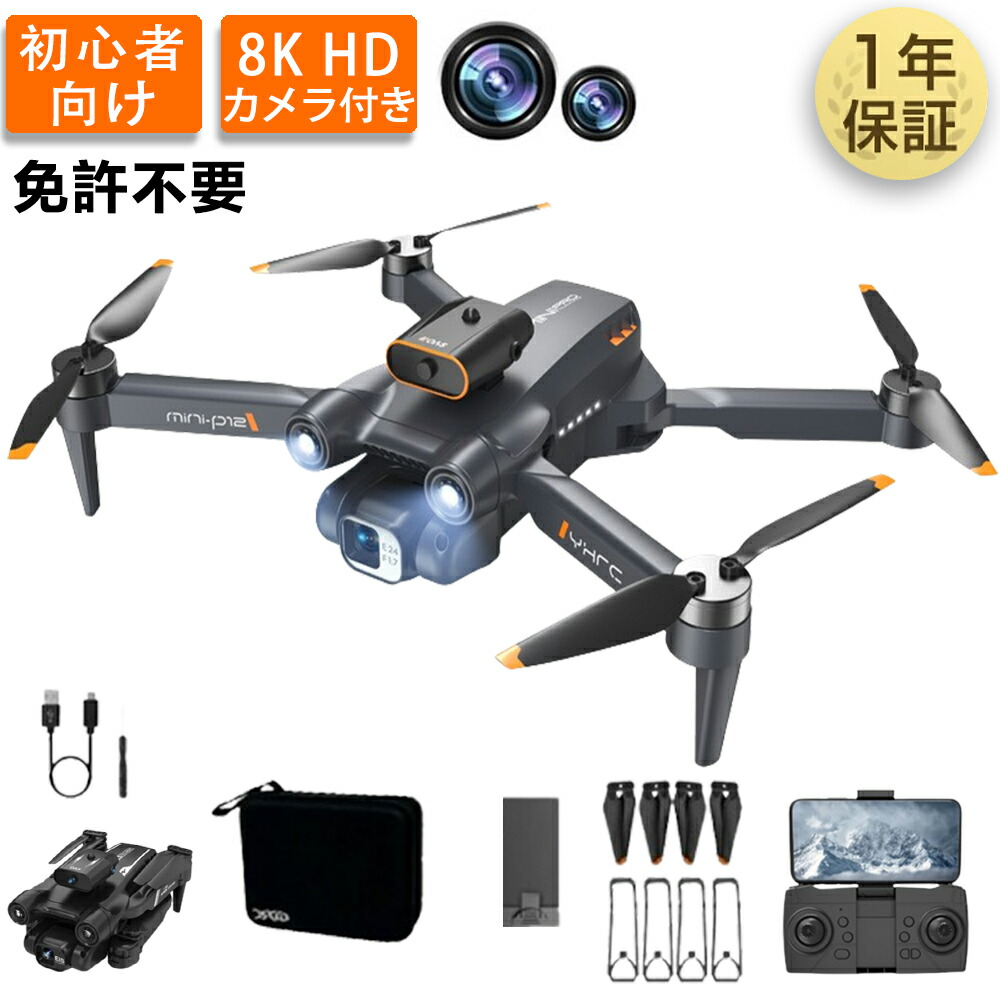 楽天市場】【楽天1位】ドローン カメラ付き 小型 100g 8K二重カメラ 高