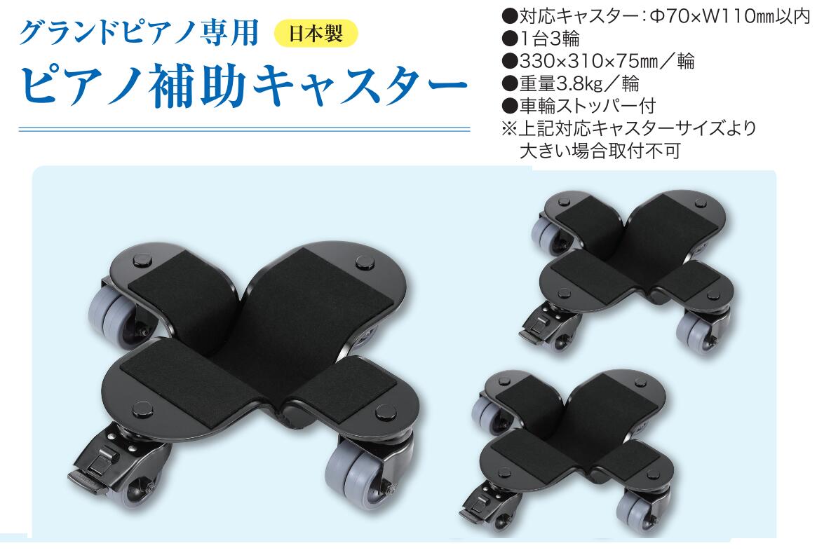 楽天市場】イトーシンミュージック グランドピアノ補助キャスター 日本