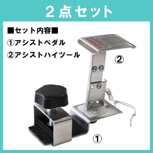 楽天市場】【生産終了：在庫限り】アシスト2点セット（アシストペダル