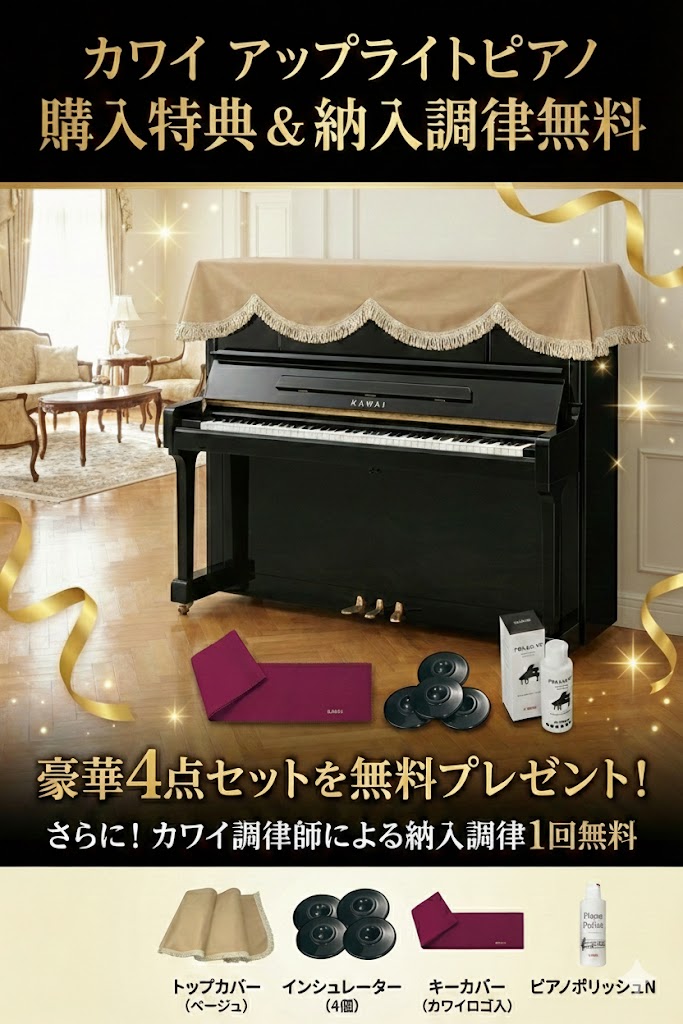 楽天市場】【納入調律1回無料】KAWAI カワイ K-200 アップライト