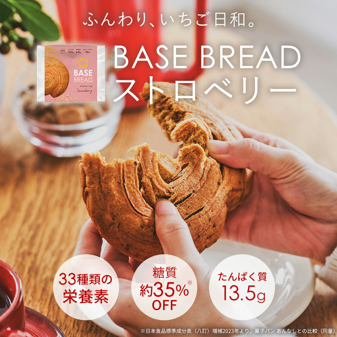 楽天市場】ベースブレッド ストロベリー 16袋 30袋 40袋 パン