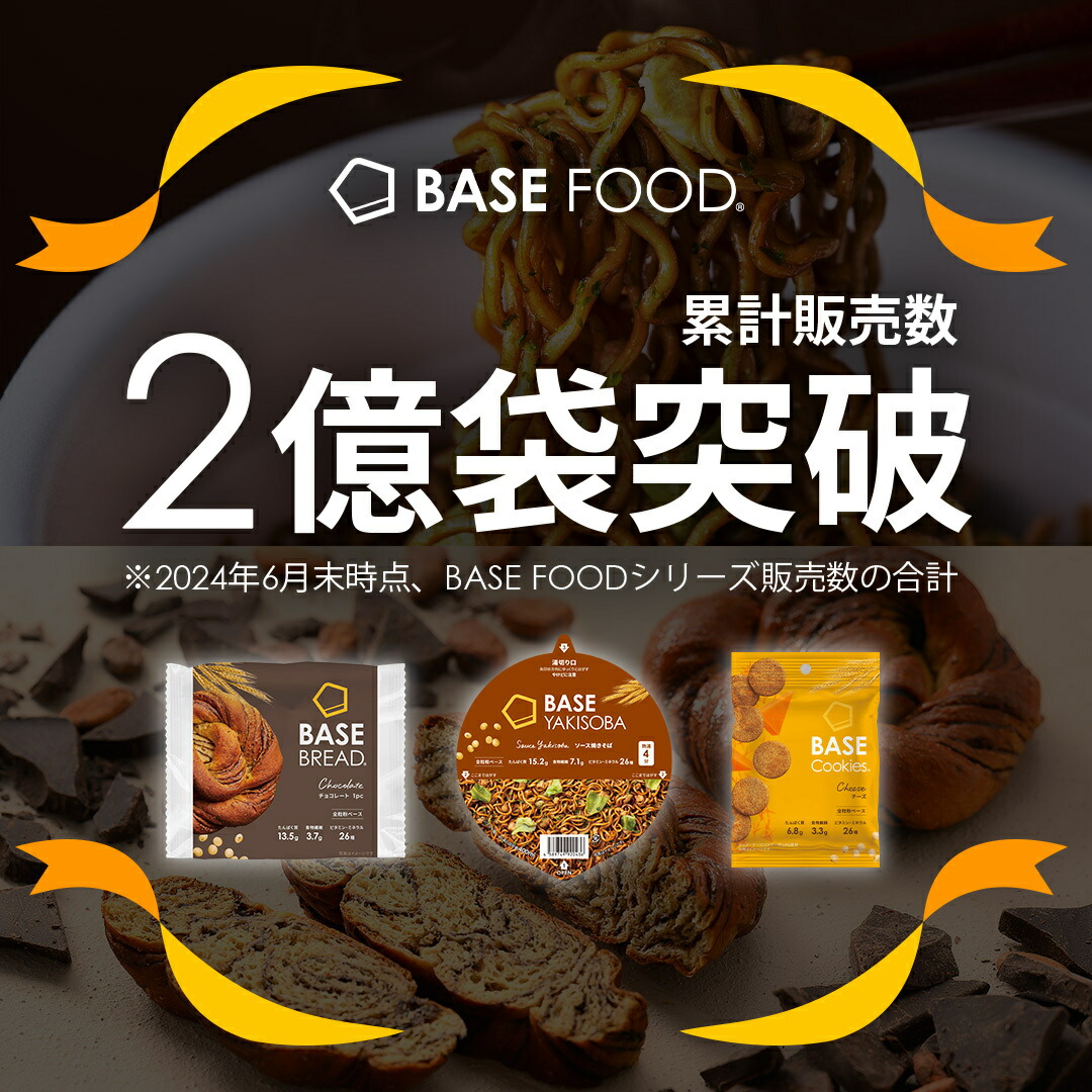 楽天市場】＼844円OFF／ベースブレッド 食パン3種12袋 パン [オレンジ