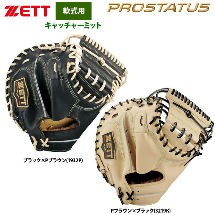 楽天市場】ZETT キャッチャーミットの通販