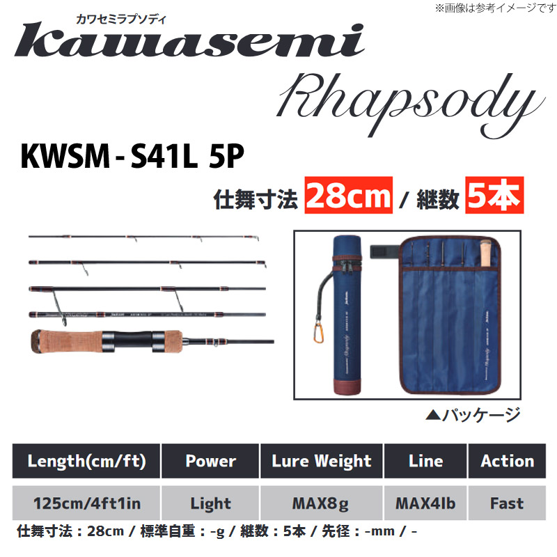 楽天市場】○ジャクソン カワセミラプソディ KWSM-S41L 5P (スピニング
