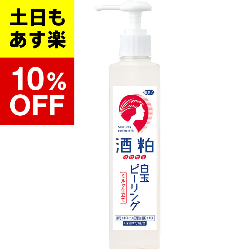 楽天市場】【アズマ商事 旅美人 酒粕白玉ピーリング】ミルク仕立て