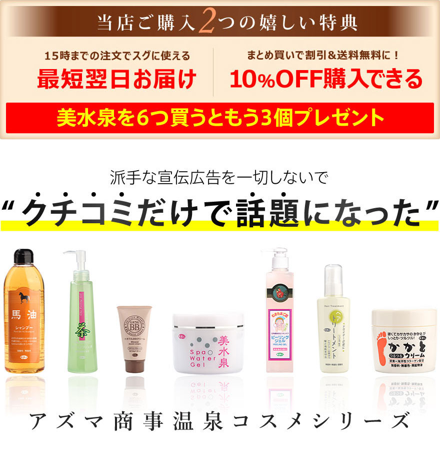 楽天市場】【9個入り】アズマ商事 美水泉 スパウォーターゲル 美水泉