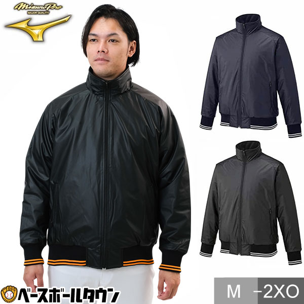 楽天市場】野球 ミズノプロ MIZUNO PRO グラウンドコート 読売