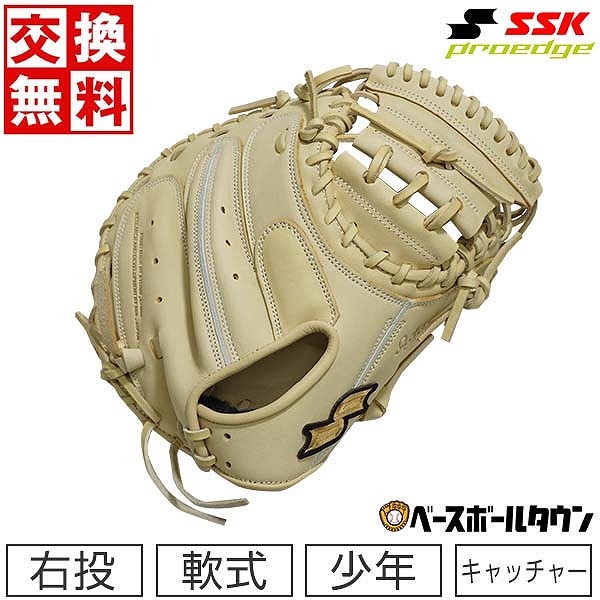 楽天市場】野球 キャッチャーミット SSK エスエスケイ 少年軟式 プロ