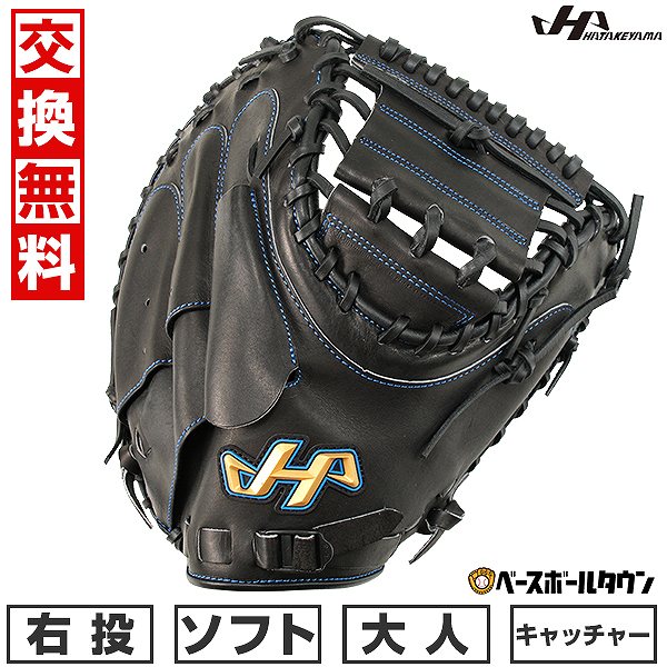 楽天市場】【交換往復無料】 ソフトボール キャッチャーミット 大人 右