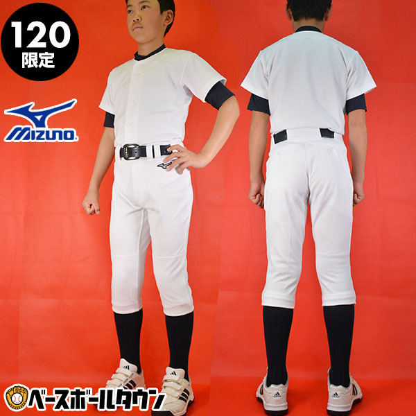 楽天市場】120サイズのみ 野球 ユニフォーム 上下セット ミズノ MIZUNO