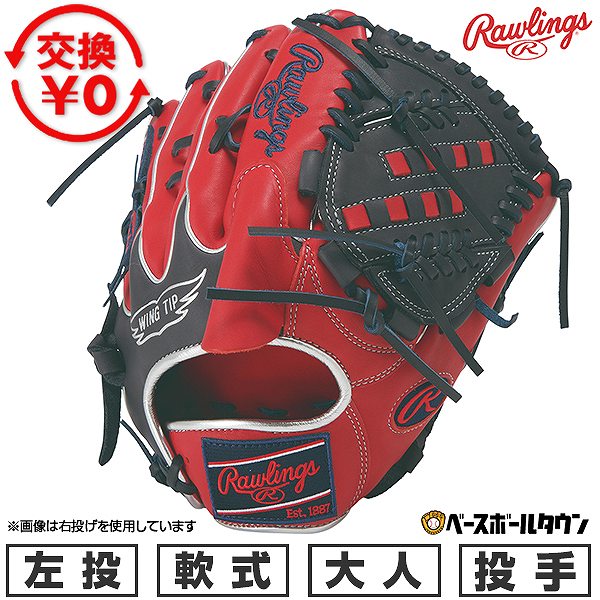 野球グローブ 投手用 左投げ ローリングス」の人気商品一覧 | 安い商品