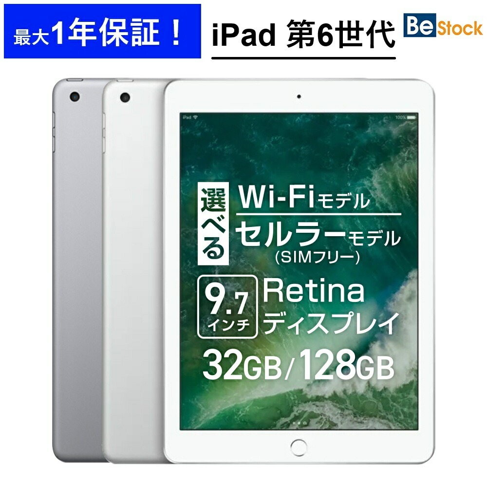 良品 第6世代 iPad 32GB wifiモデル 管理番号：173 iPad 第6世代 32GB