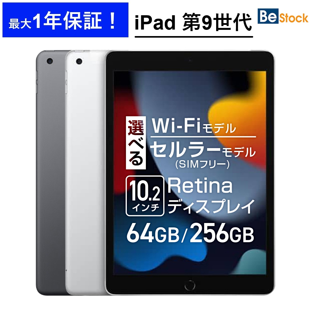 楽天市場】ipad 第9世代 本体の通販