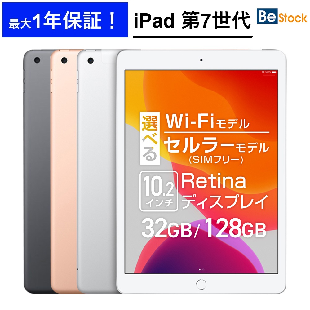 楽天市場】ipad 10．2インチ 第7世代 wi－fi 32gb（接続タイプ