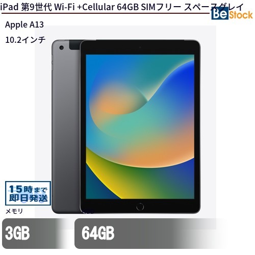 楽天市場】Apple iPad 第9世代 (2021年モデル) / Wi-Fiモデル Wi-Fi +