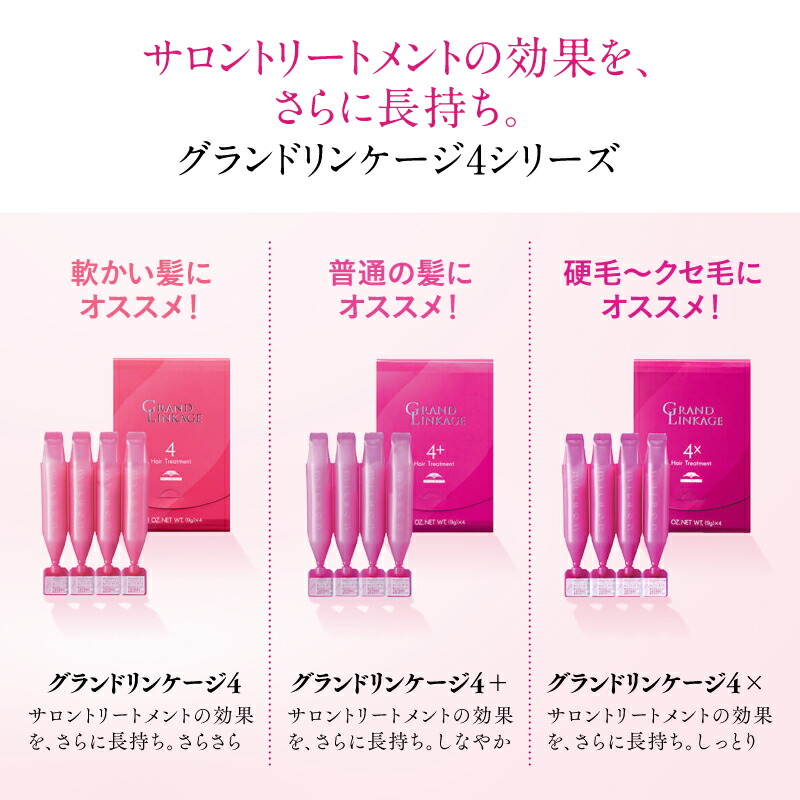 楽天市場】【2個セット】ミルボン グランドリンケージ4 4+ 4× 9g×4連