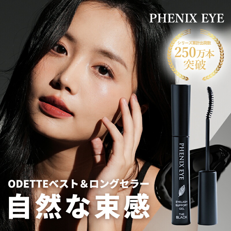 楽天市場】フェニックスアイ アイラッシュサポートジェル ザ ブラック