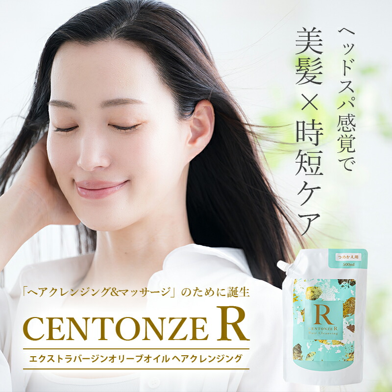楽天市場】CENTONZE R ヘアクレンジングシャンプー 詰め替え用 500ml
