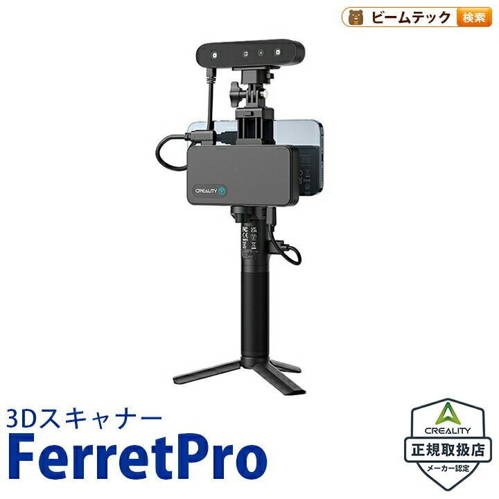 楽天市場】Creality FerretPro 3Dプリンター スキャナー 3Dスキャナー