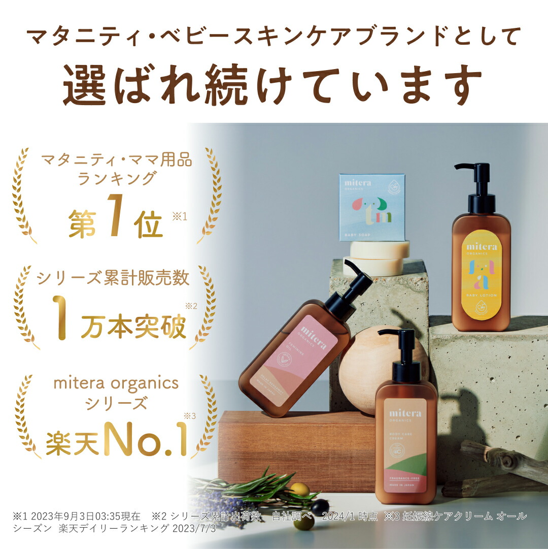 楽天市場】妊娠線クリーム マタニティクリーム ミテラ mitera organics
