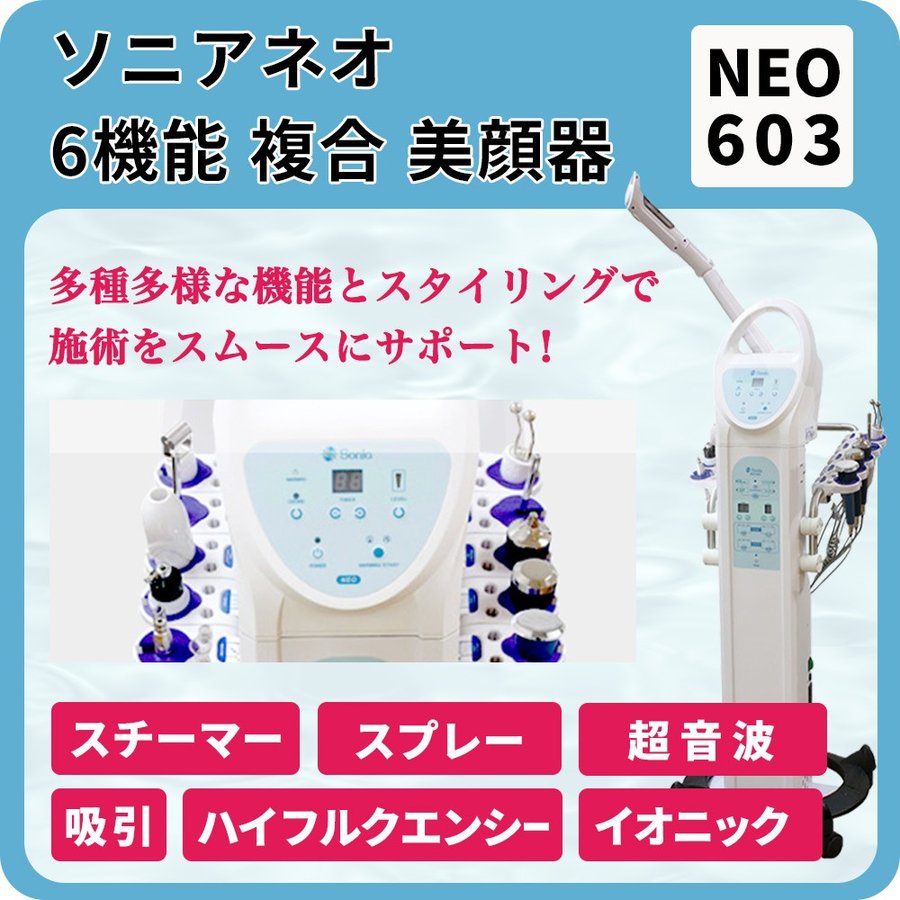 ソニアネオ 6機能複合美顔器 NEO603