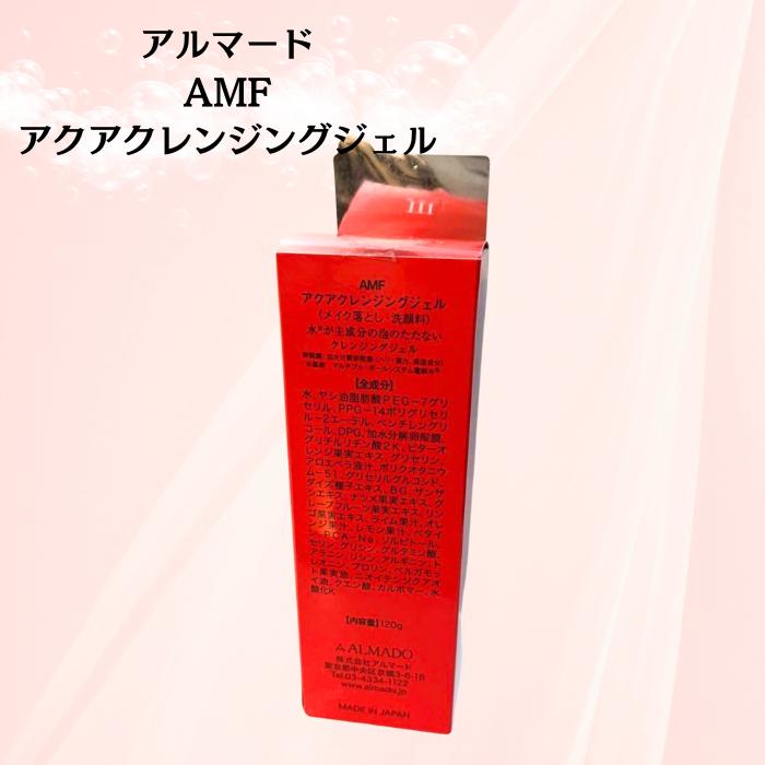 楽天市場】アルマード 化粧品 卵殻膜 amf 正規品 アクアクレンジング